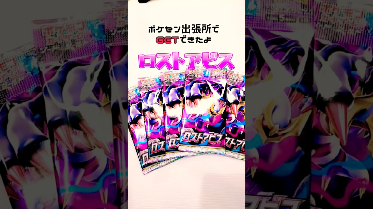 夢の【ロストアビス.Part2】#asmr #狙い #ギラティナvsa #ロストアビス#ポケモンカード#ポケモンカード開封 #開封動画#開封#pokemon #pokemoncards#こっちのけんと