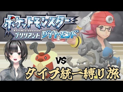 コロボーシ一匹で岩ジムに挑む/ポケモンBDSP#1