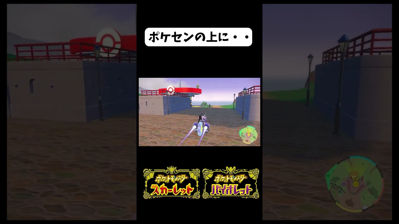 【今更】ボウルタウンのポケセンの上にキマワリのアート作品発見【ポケモンSV】 #shorts #ポケモンSV #キマワリ #アート作品 #ボウルタウン