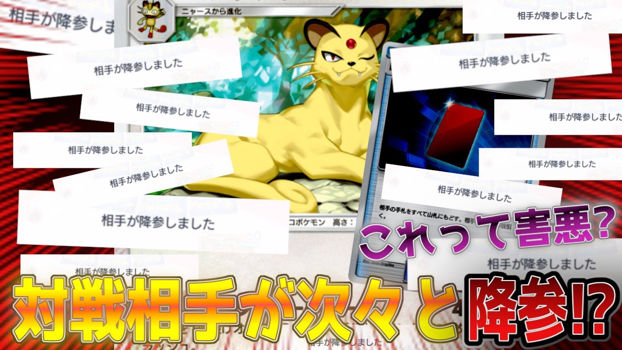 ex不採用なのに相手を戦意喪失させる嫌がらせデッキ、絶対に使うな！【ポケポケ】