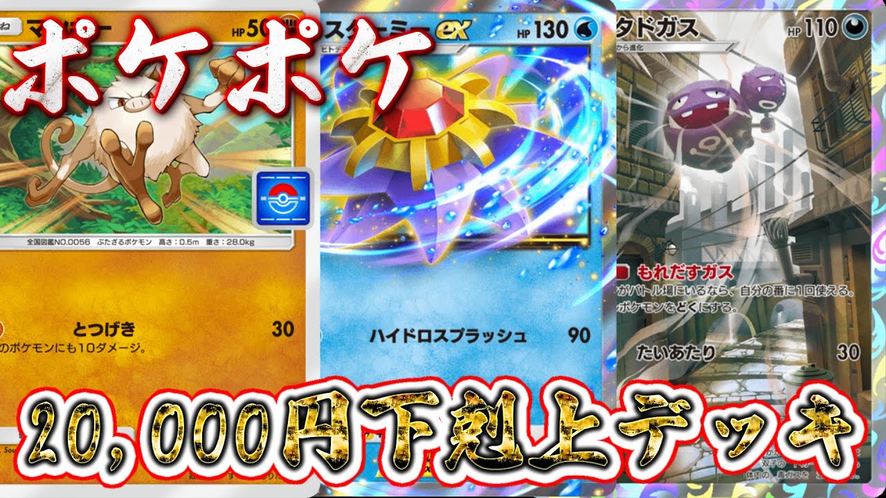 【part11】課金20,000円「ポケポケ」超フーディンデッキ