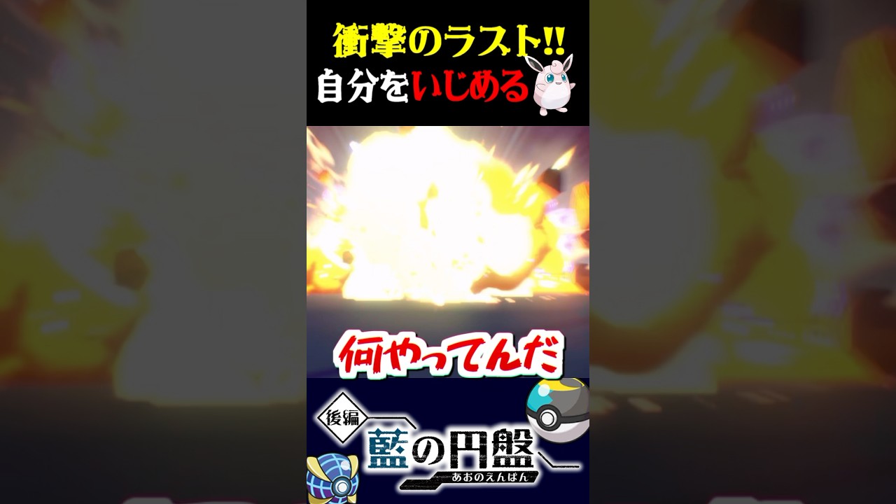 【衝撃のラスト】指ふりで自分をいじめるプクリンがカオスすぎるww【ポケモンSV】【スカーレット・バイオレット】【うさごん】