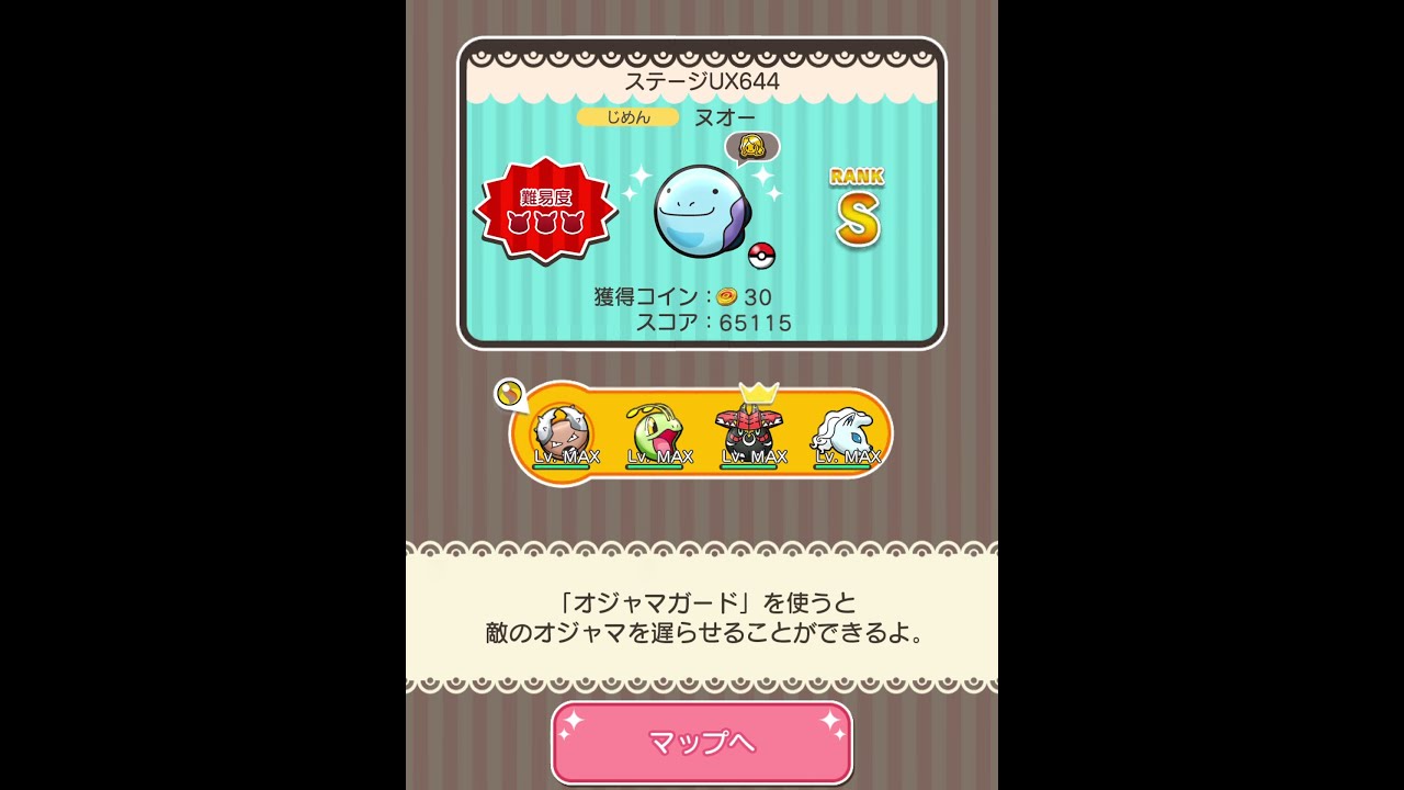 メインステージUX644(今からポケとるスマホ版♯4272)