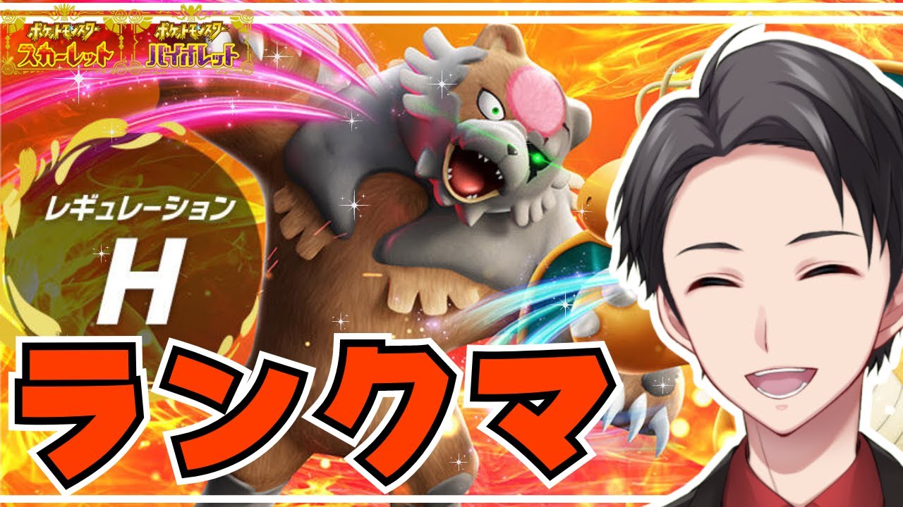 【ポケモンSV】アタッカーなポリゴン２と原種ガチグマを使うランクマ【初見さん歓迎】