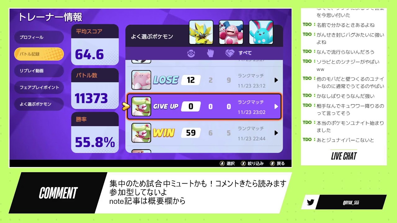 【ポケモンユナイト】声無しコメントきたら読みます【SoloQ8000試合55%】