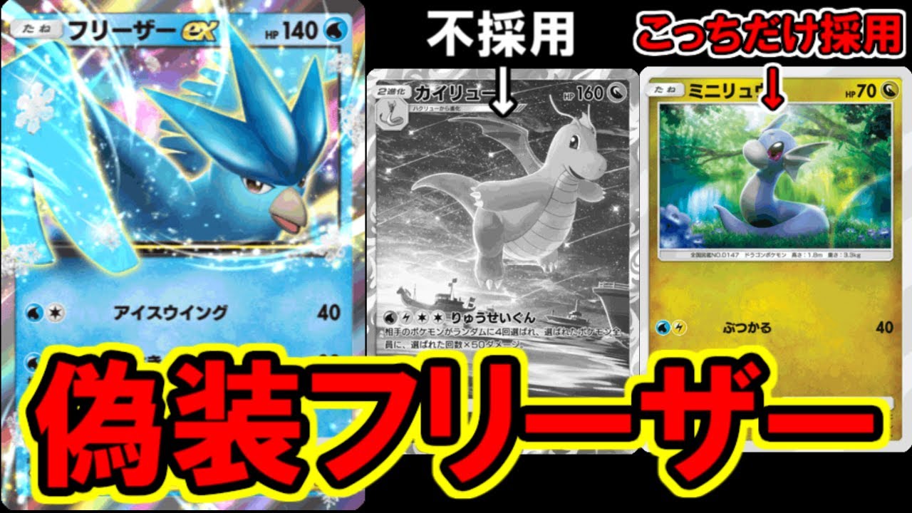 【ポケポケ】化石の５００倍強い身代わり「見せミニリュウ」の圧がヤバすぎる・・・。