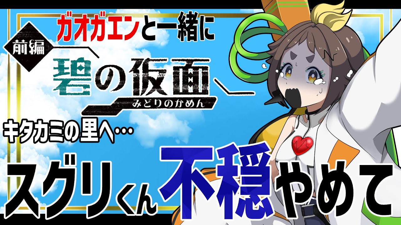 【ポケモンSV】ポンコツアンドロイドとニャビーで行くキタカミの里part11【＃ぽんこ中】