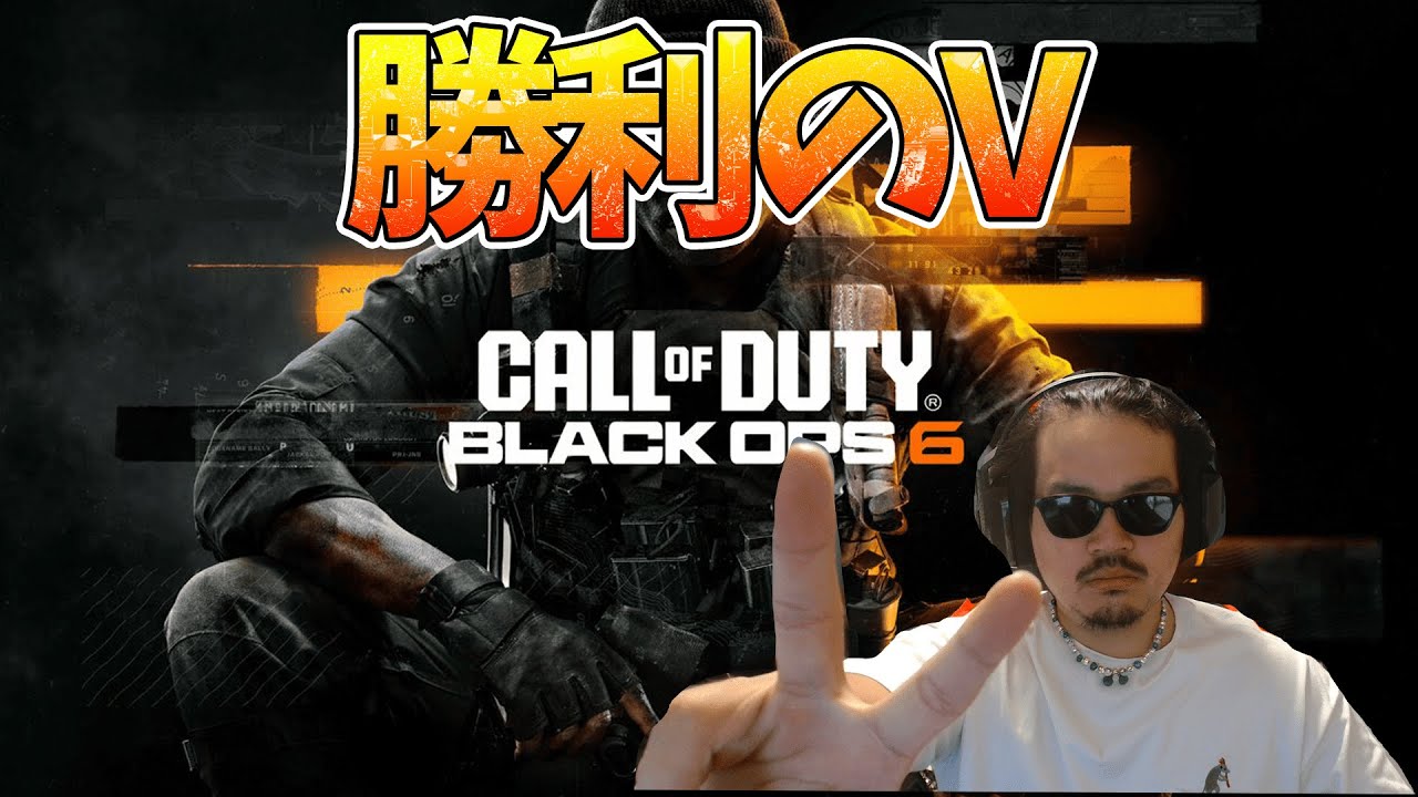 【COD BO6】まだランク不具合だからマルチ回すっよん