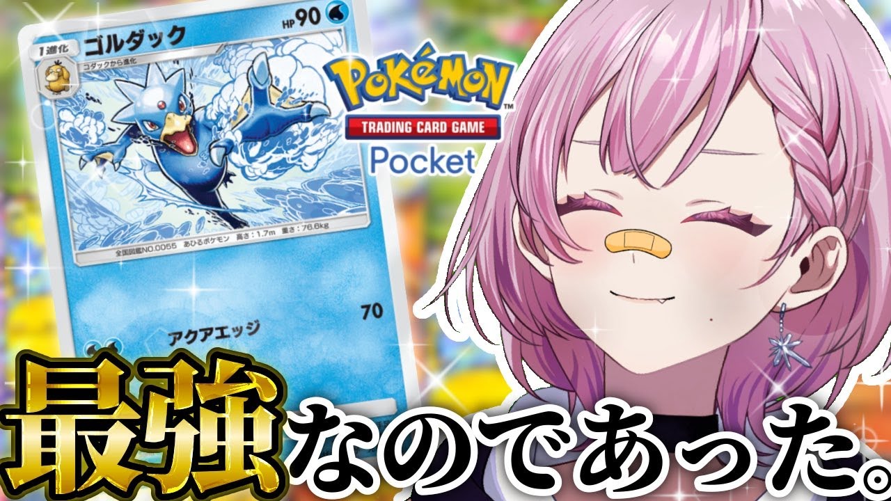 【参加型ポケポケ】時代はゴルダックさんだにゃ【 天瀬モモ / Vtuber 】