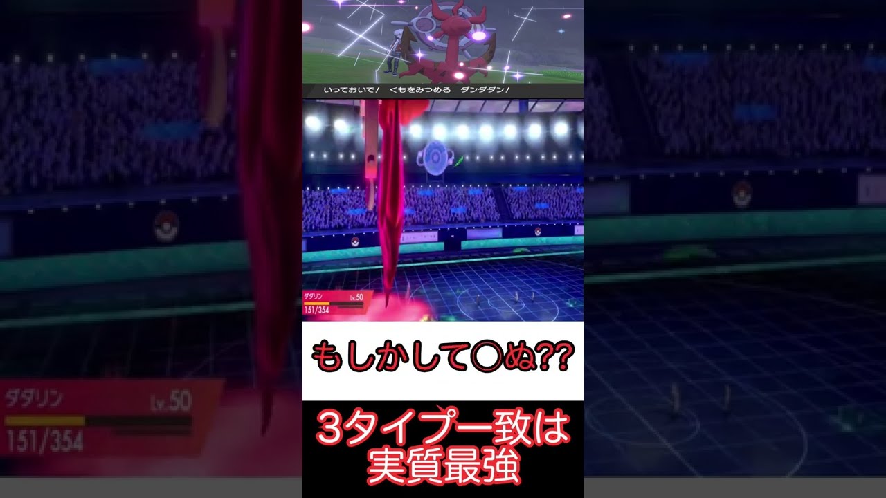 【ポケモン剣盾】火力たけぇポケモンで上から殴り続ければ大体勝てる　#ポケモン剣盾