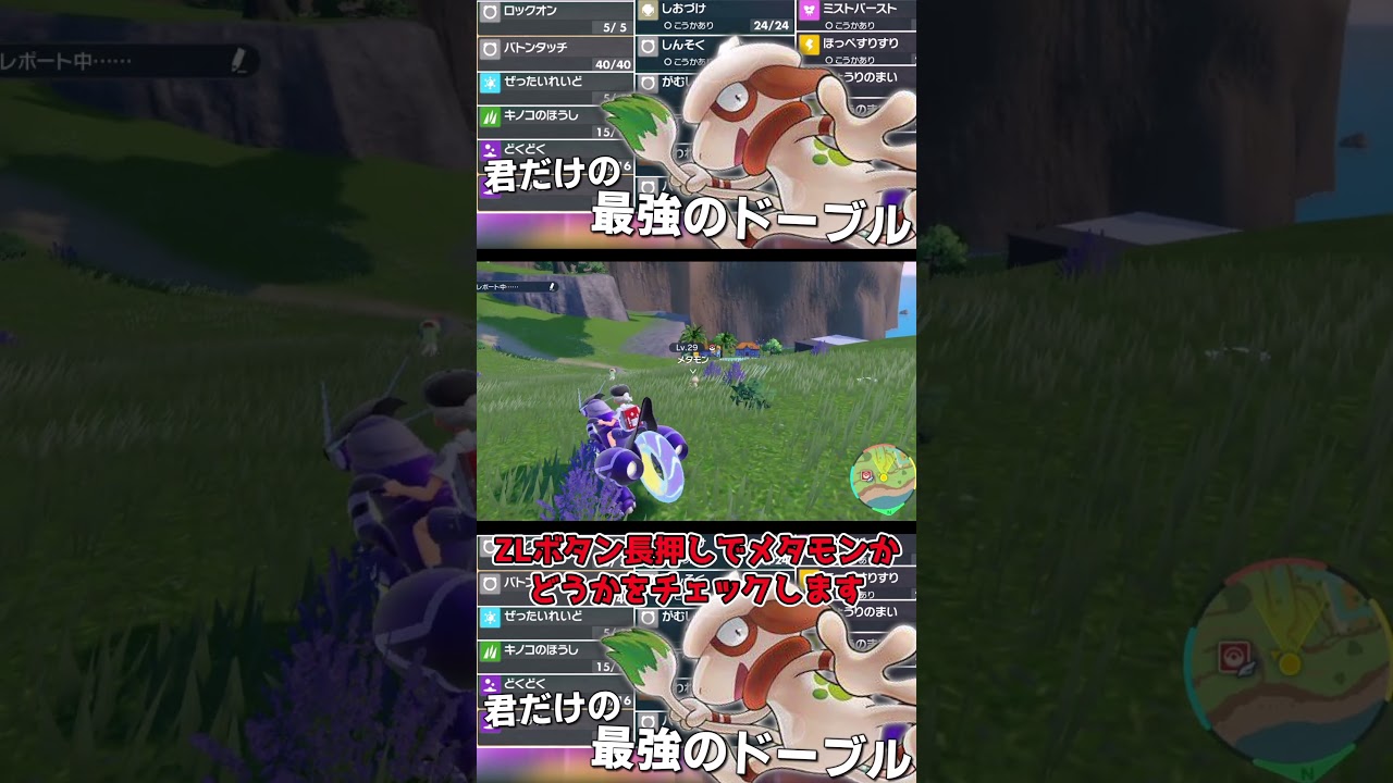 誰でも簡単にシングルでドーブルに自爆技を覚えさせる方法【ゆっくり実況】【ポケモンSV】 #Shorts #ポケモン #ポケモンゆっくり動画