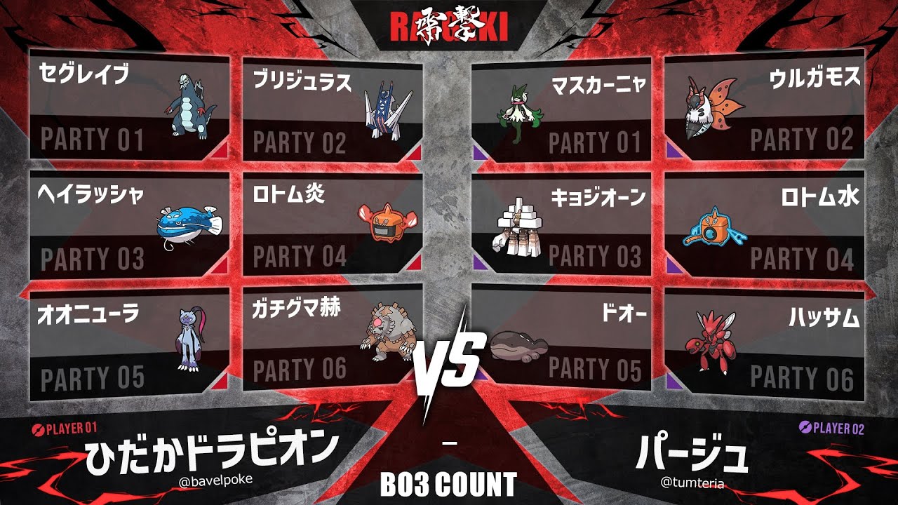 雷撃  # V - Grand Final - ひだかドラピオン vs パージュ - ポケモンSV