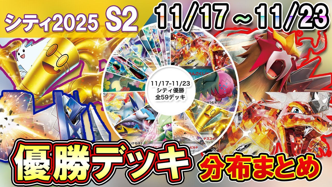 【ポケカ】ブリジュラス＆サーフゴー急増！そこに対抗するエンテイV！？【解説動画】