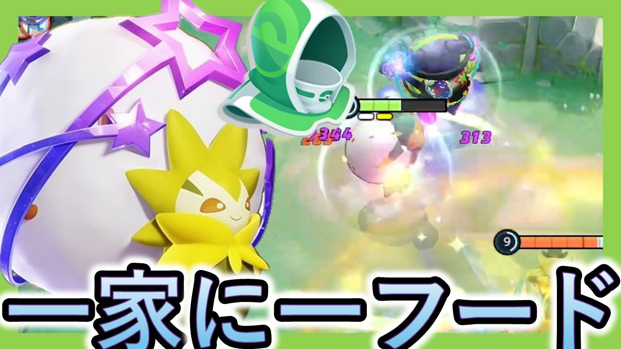 奇妙な帽子をワタシラガに被せるのが主流になるらしい（ポケモンユナイト）