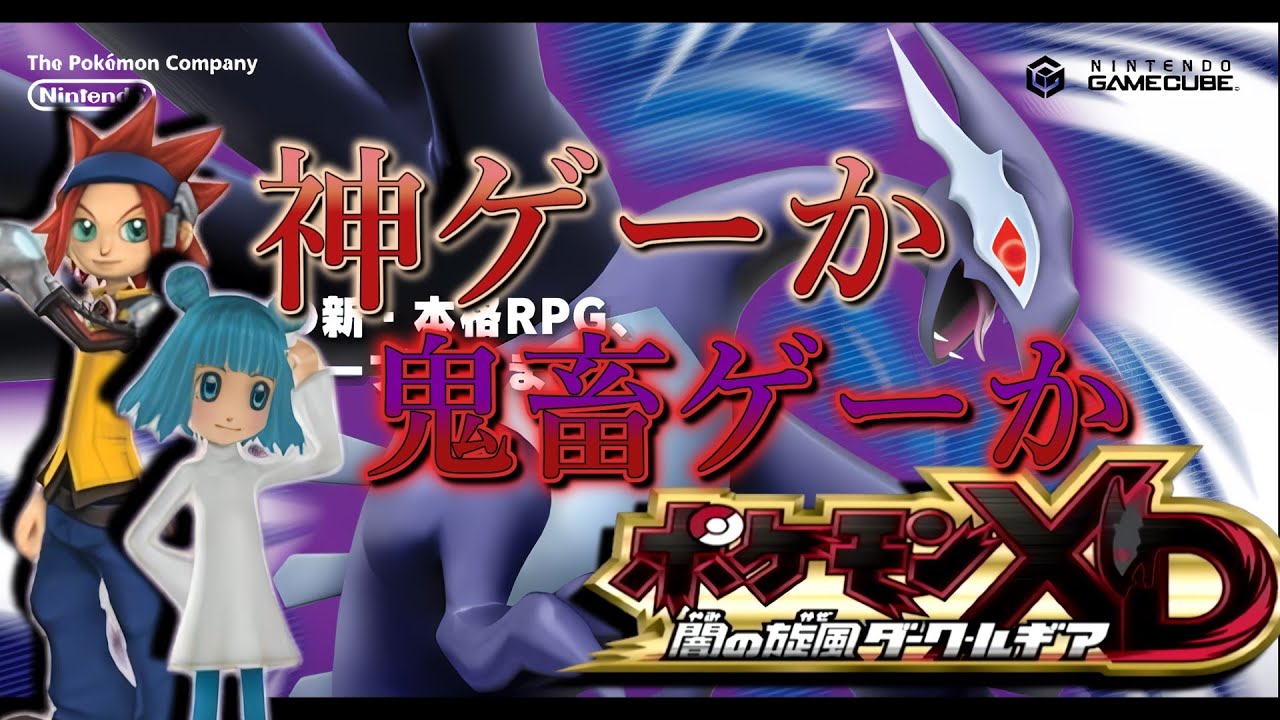 【ポケモンXD】コイツを忘れていたぜ