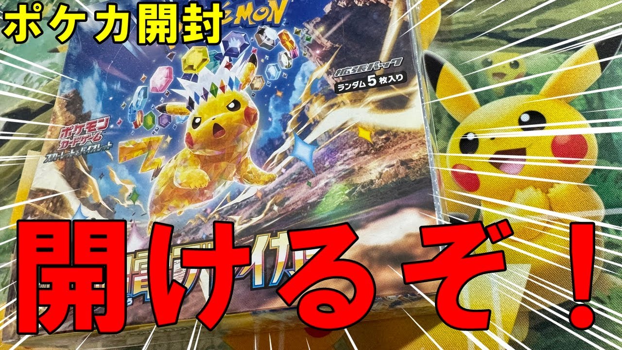【ポケカ開封】このボックスはSAR期待値が高い！超電ブレーカー１箱開封【根拠なし】