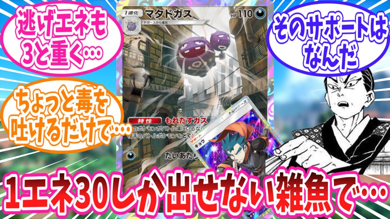 ポケポケの頼れる壁役マタドガスさんに対するトレーナーの反応集【ポケモン反応集】