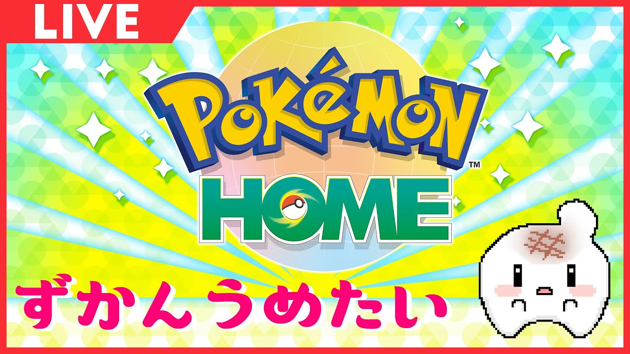 【ポケモン】【図鑑埋めの旅】【30】ヒトモシ色違い厳選