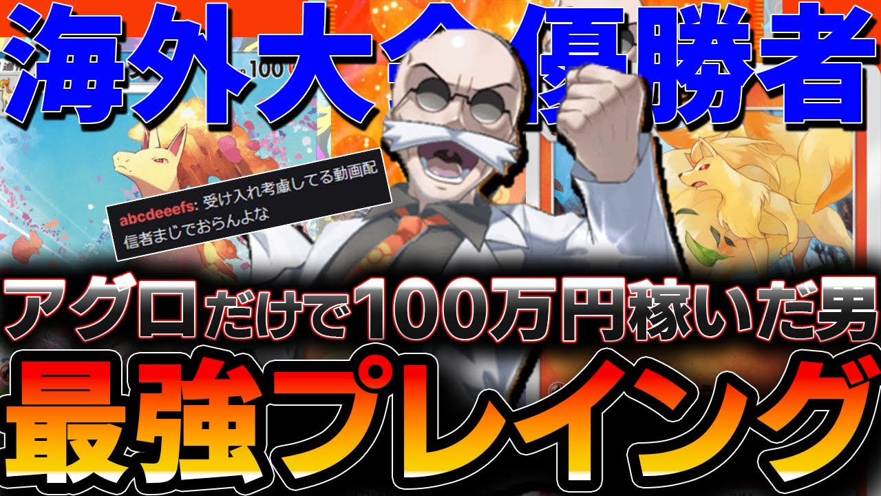 【ポケポケ】”海外大会優勝した最強アグロプレイヤー”による《無課金》キュウコンギャロップデッキがマジで止まらないｗｗｗ【解説】