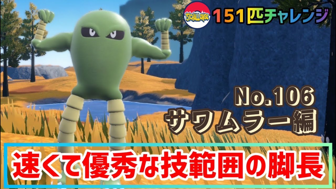 【151匹チャレンジ】優秀な技範囲とかるわざでなんでも有利対面！