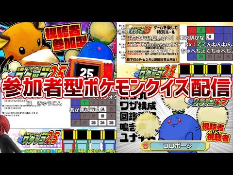 【ポケモン好きのポケモン好きの為のクイズ配信】ワタッコ25〈シーズン5HD〉#25