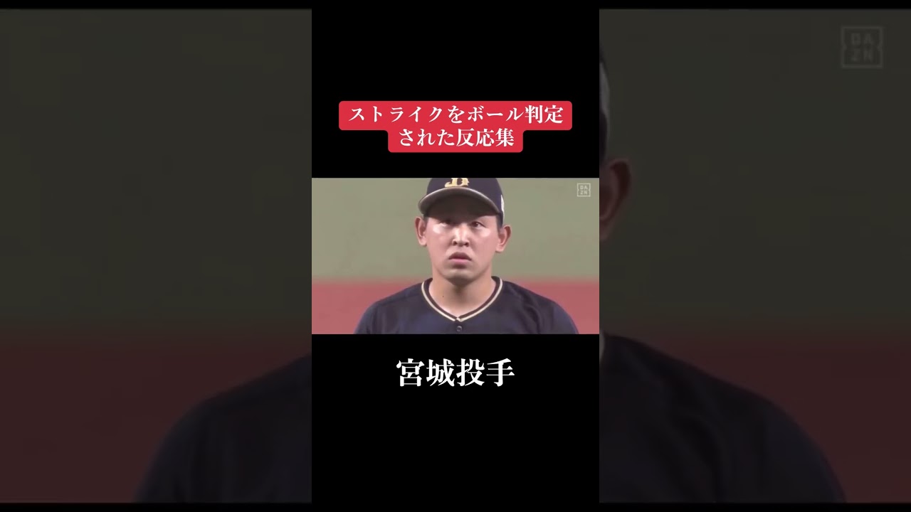 ストライクボール判定01 #野球 #日米野球 #プロ野球 #野球 #日米野球 #プロ野球 #甲子園球児 #甲子園