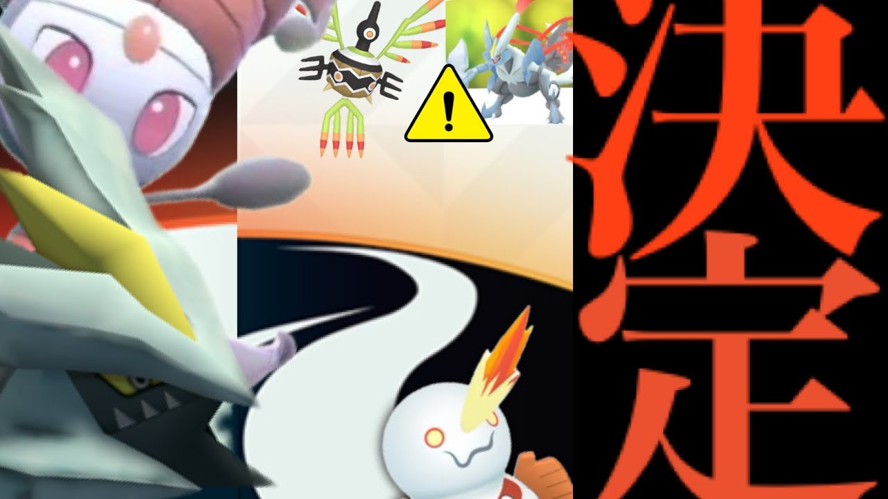 【ポケモンGO・シーズン速報】ついにくるか！！最強ポケモン実装とフォルムも！？次はイッシュツアーでブラックキュレムとホワイトキュレムも・・？【BWキュレム・色違いポケモン・Pokémon GO】