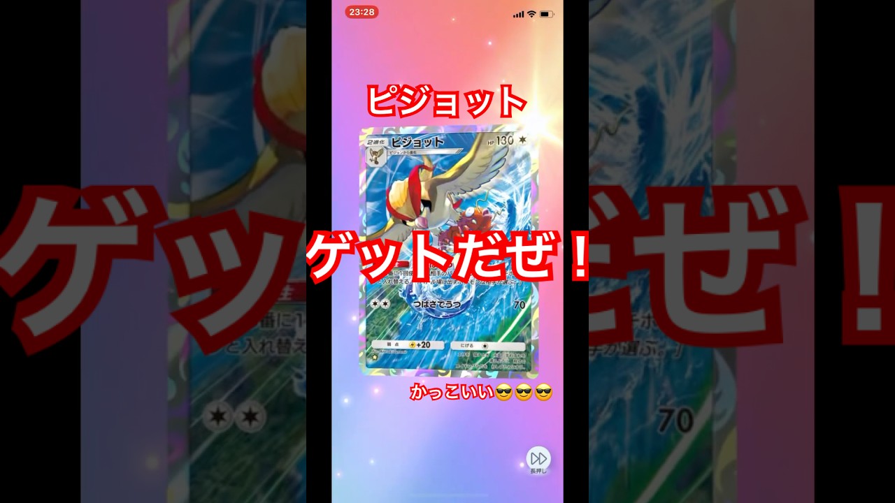 【開封動画】ピジョット #ポケポケ #pokemon #pokemontradingcardgame