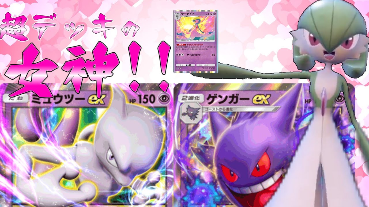 【ポケポケ】サーナイトはポケポケでも優遇されているようです【ゆっくり実況】