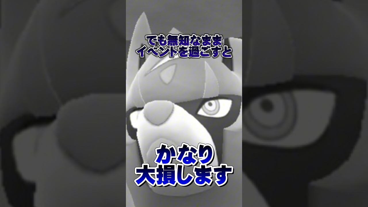 ⚠️知らないと損する神イベ！ガチ案件イベントにて色違いザシアンが登場！伝説の英雄イベント1分解説【ポケモンGO】 #ポケモンgo #ザシアン　#ガラルマタドガス　#伝説の英雄