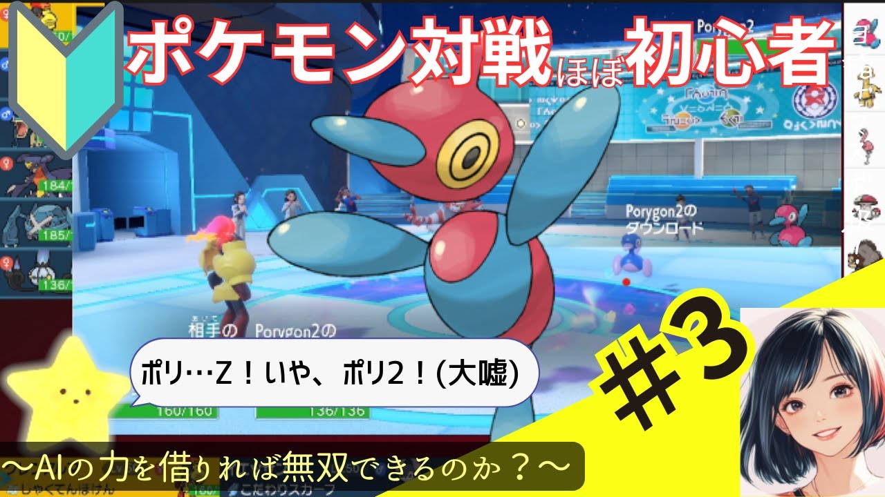【ポケモンSV】対戦初心者でもAIの力を借りればマスボ級へ行けるのか⁉～＃3～