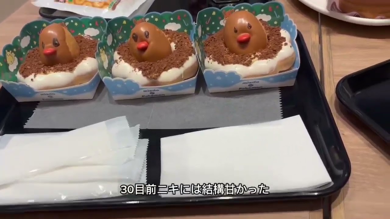 新作のミスドディグダ