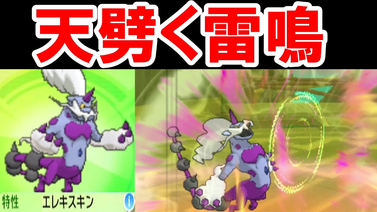 『特性エレキスキン』×『ばくおんぱ』で叫び散らかす霊獣ボルトロス【ポケモンUSUM】