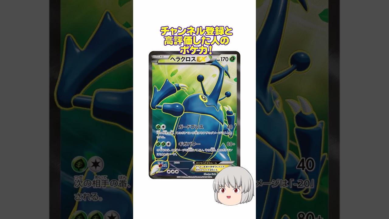 どのポケカ？#ヘラクロス #shorts
