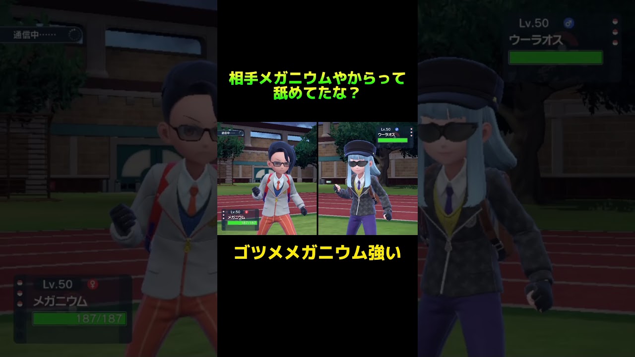 【 #ポケモンsv 】メガニウムがウーラオスをボコす動画 #実況 #shorts
