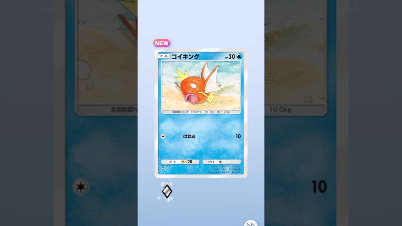 コイキングはきっとレアカード#ポケポケ開封チャレンジ #ポケカ #ポケポケ #ポケモンカード #ポケカ開封動画