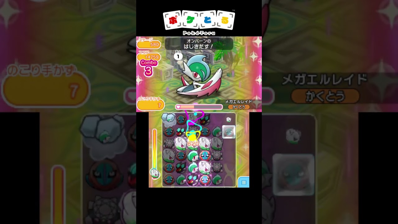 最強パーティーでボス達をボコボコに#19 メガエルレイド【ポケとる】#shorts