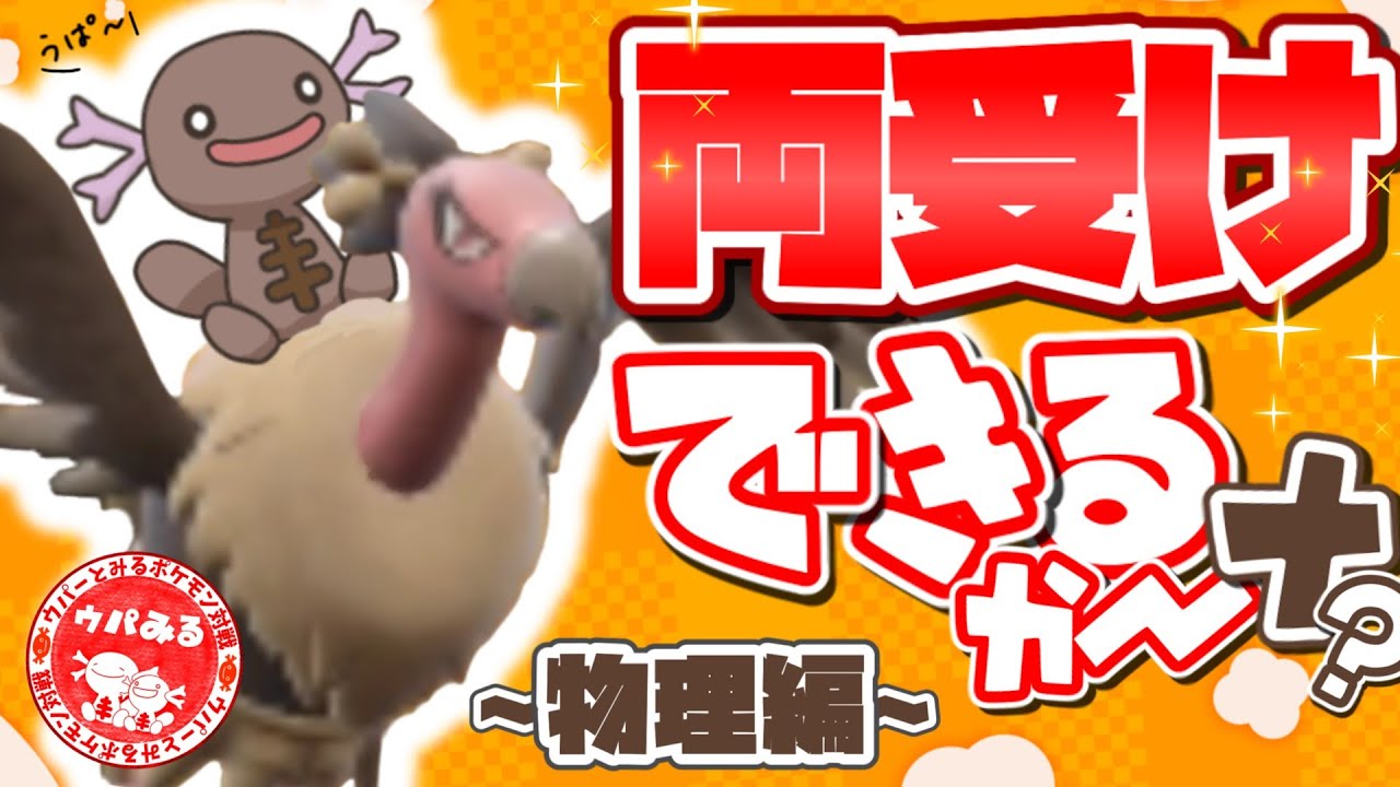 バルジーナ、両受けできるか～ナ？~物理編~【ポケモンSV】【ゆっくり実況】