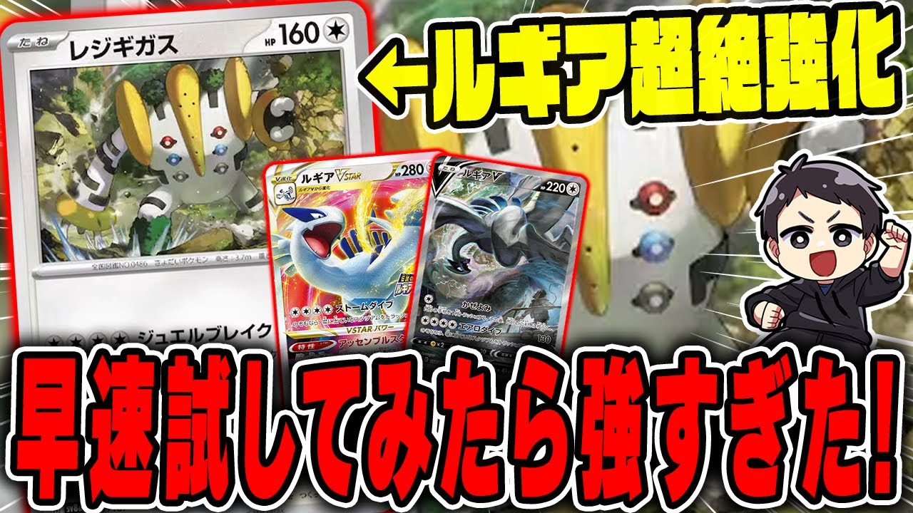 【ポケカ】テラスタルの破壊者が強すぎる…レジギガス採用ルギアで対戦！ギガギガフンフンガガガガwww【テラスタルフェスex】