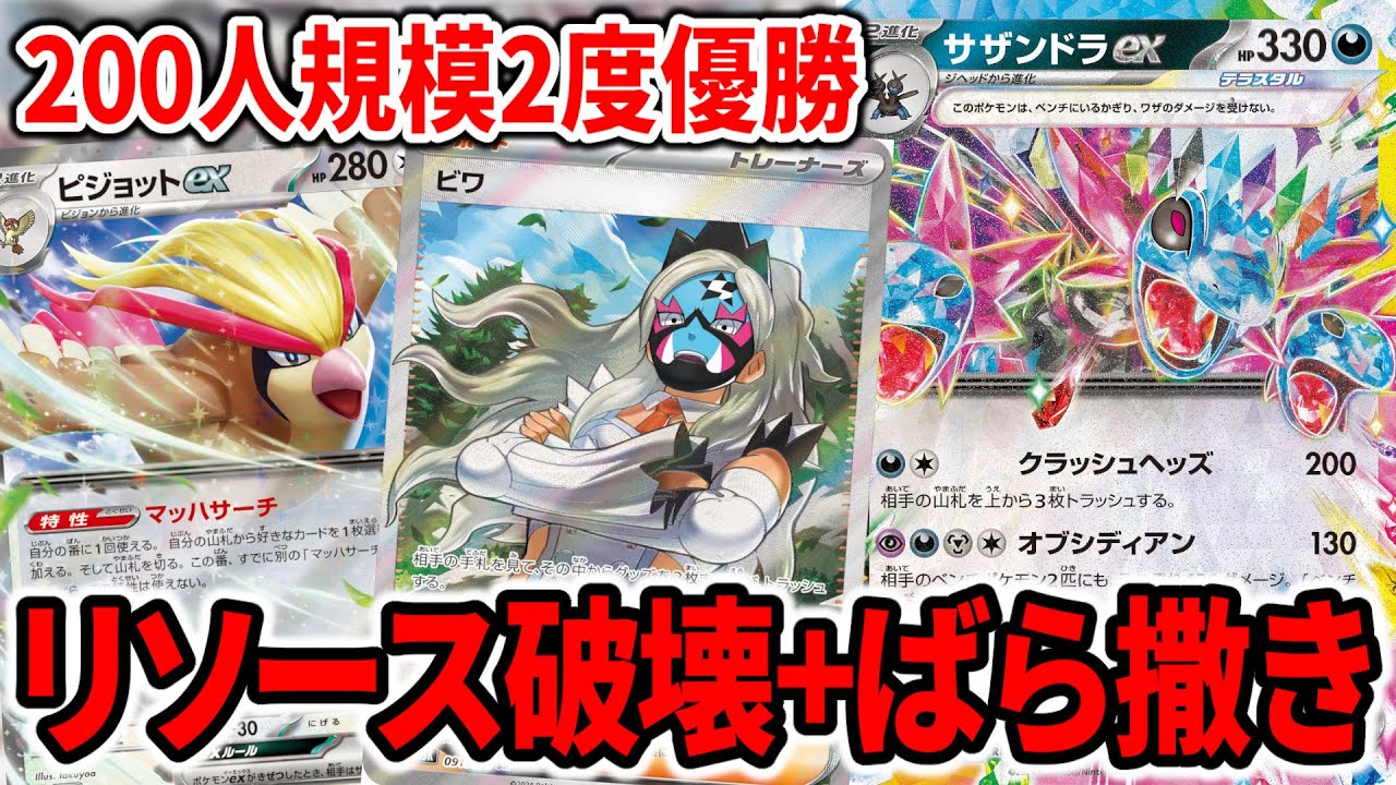 山札破壊が地味に強くベンチ狙撃が派手に強い、コントロールプランも取れる最強のサザンドラexはコレです。【ポケカ】