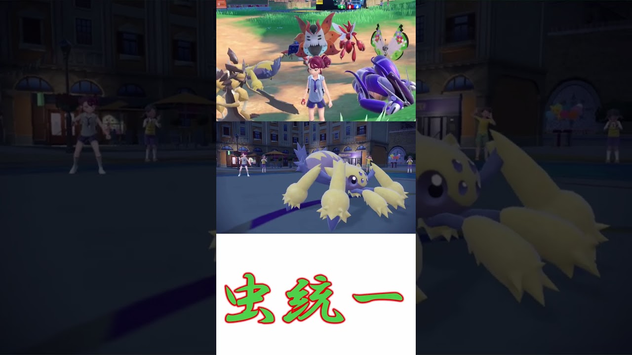 【ジムリーダーごっこ虫統一編】バサギリ無双【ポケモンSV実況】#shorts