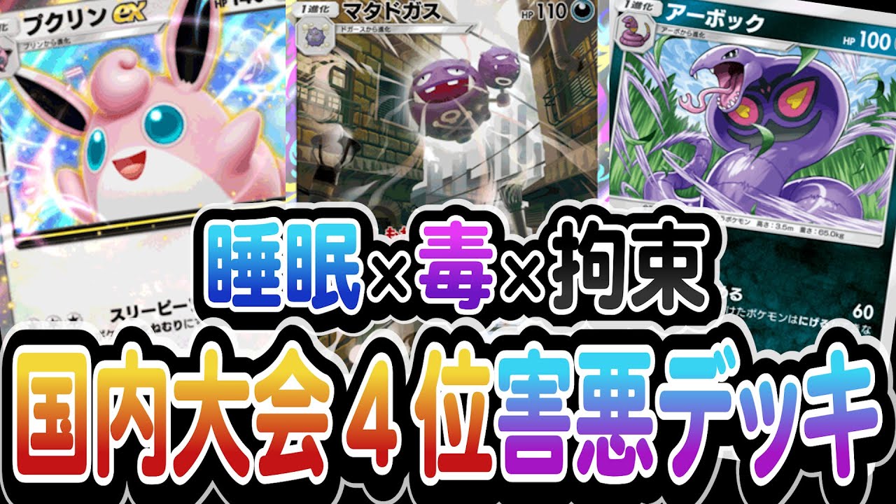 [ポケポケ]プクリンexを採用した害悪デッキが強すぎて切断されるので紹介します！※流行らないでね