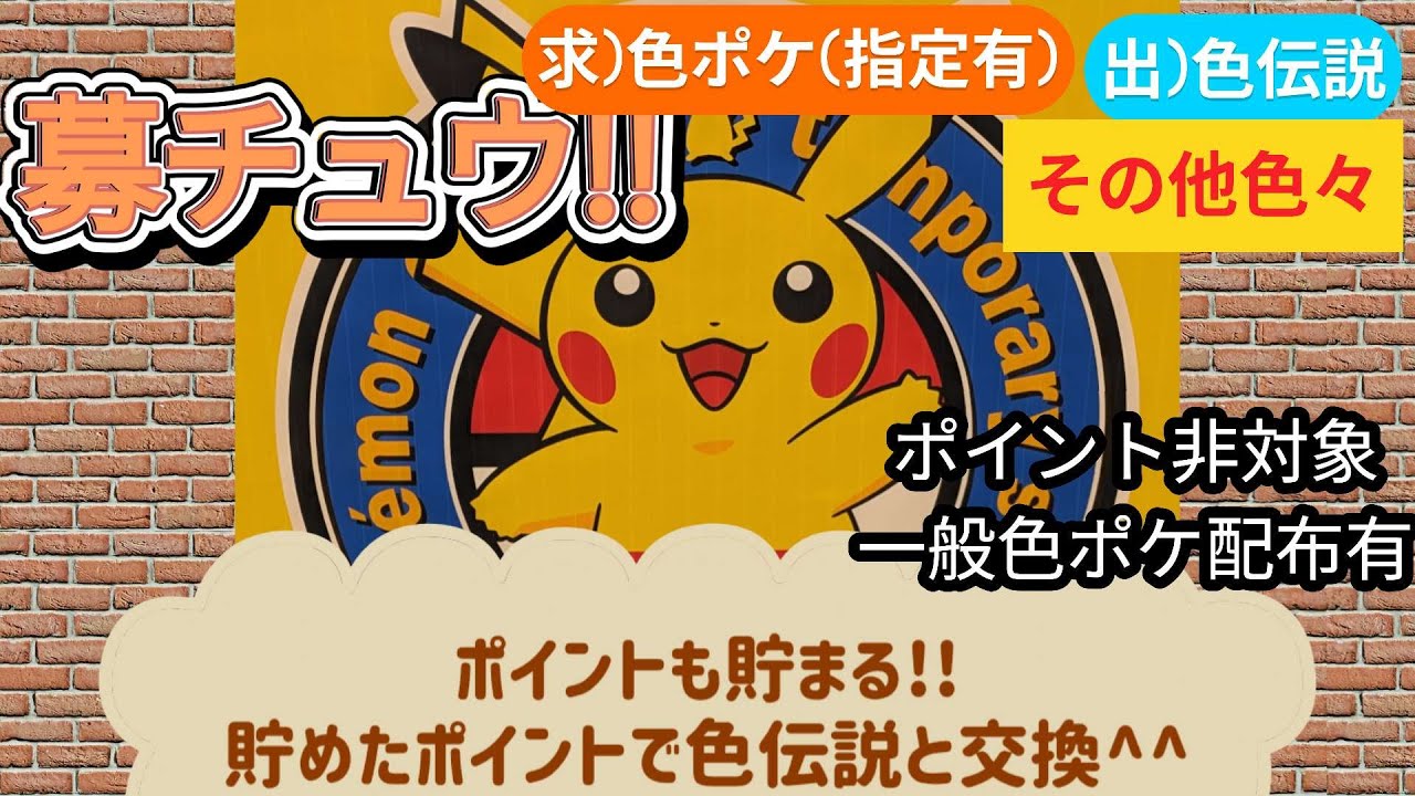 募集‼対戦、その他・・・それぞれでポイントを貯めて色伝説をゲットしよう