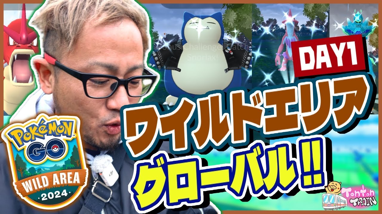 【オランダでポケモンGO】ワイルドエリア・グローバル！カビゴンの色違い！？ひっさびさの冒険で大興奮だ ！！【Pokémon GO in NL 】