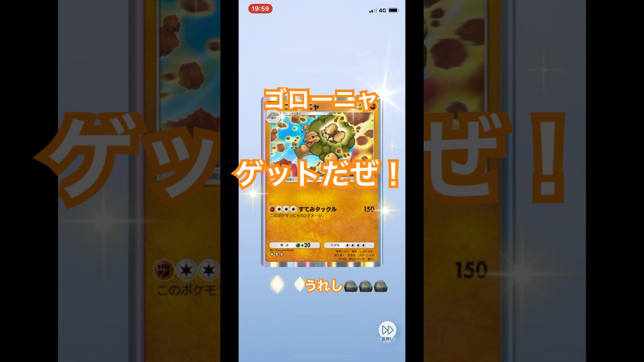 【開封動画】ゴローニャ #ポケポケ #pokemon #pokemontradingcardgame
