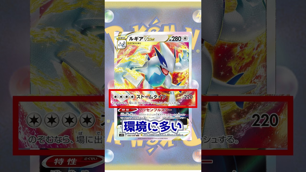 【ポケカデッキ】1分以内にデッキ紹介！チラチーノ型ルギアVSTARデッキ　#shorts  #ポケカ #ポケモンカード