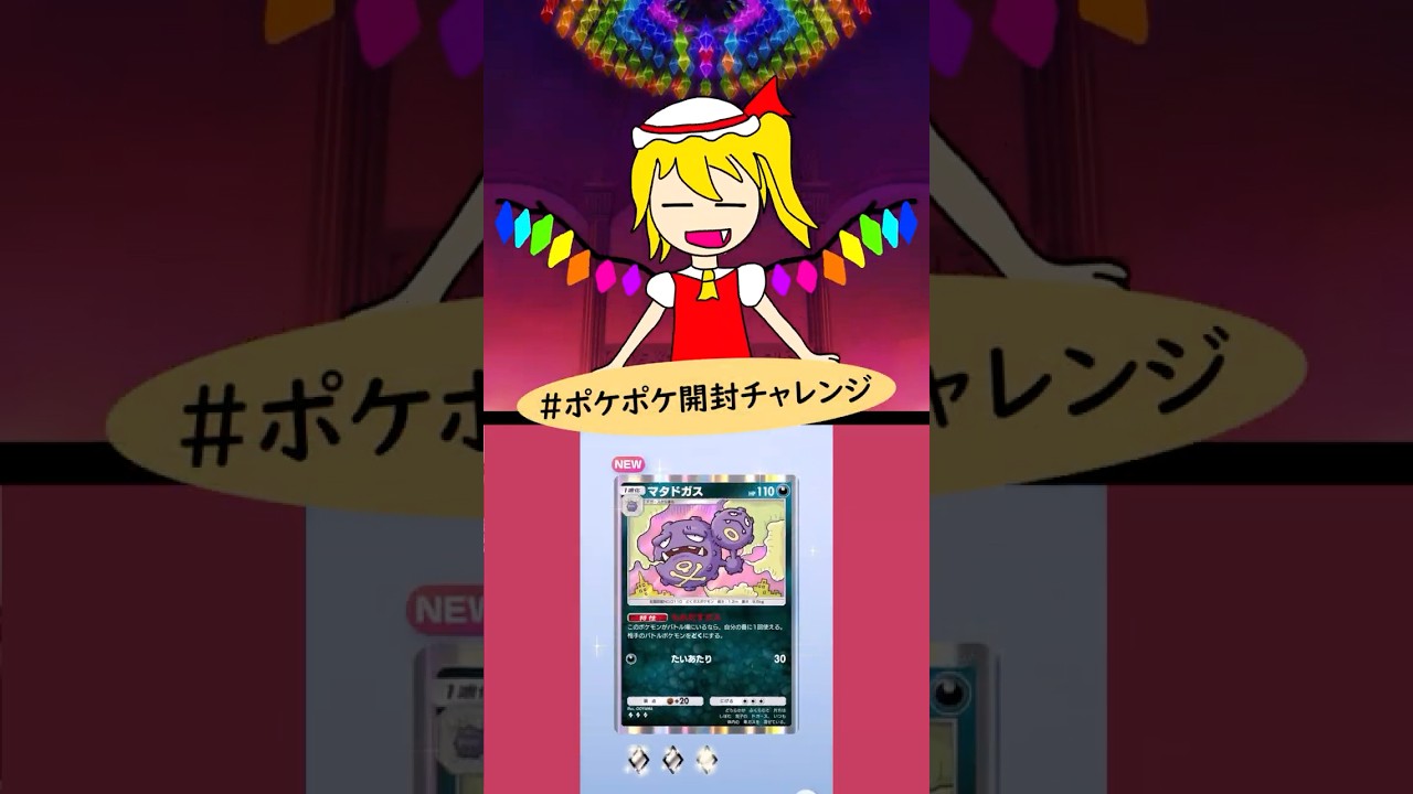ニンフィアの追加いつですか？#ポケポケ #ポケポケ開封チャレンジ #イーブイ可愛い #フラン可愛い