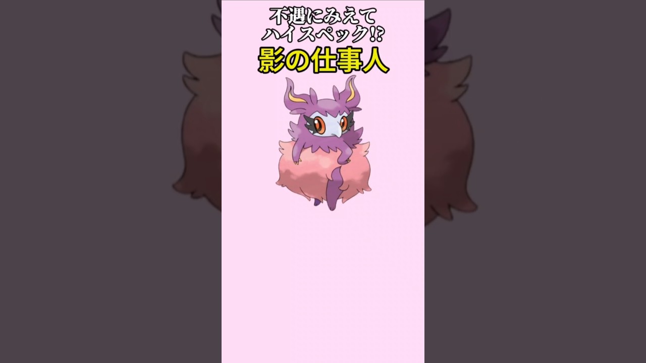 【ポケモン】不遇にみえてハイスペックな影の仕事人「フレフワン」【ポケモン解説員】#ポケモンXY#ポケモン解説員