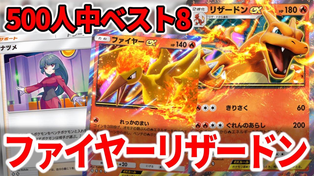 【ポケポケ】大型大会で上位入賞したファイヤーex+リザードンexがミュウツーにも勝てる最高のデッキだった【ポケカ】