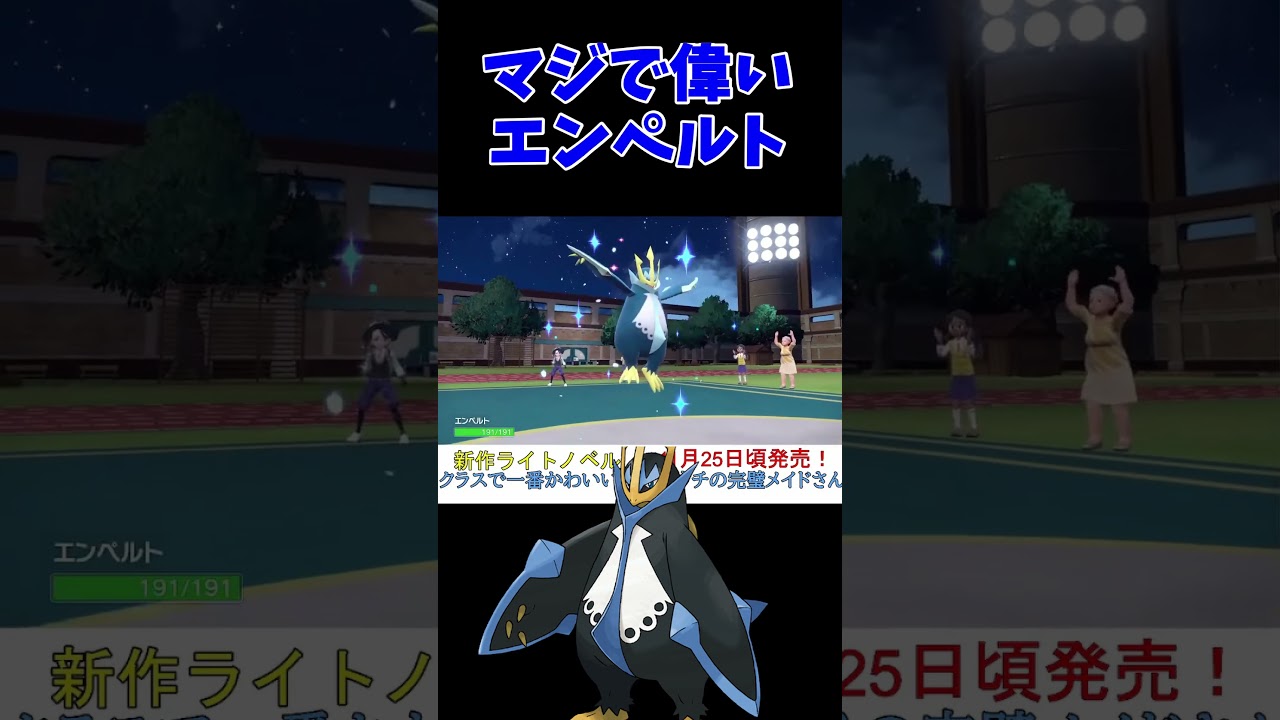 カイリューに強いエンペルト【ポケモンSV】【藍の円盤】【碧の仮面】【スカーレットバイオレット】 #shorts